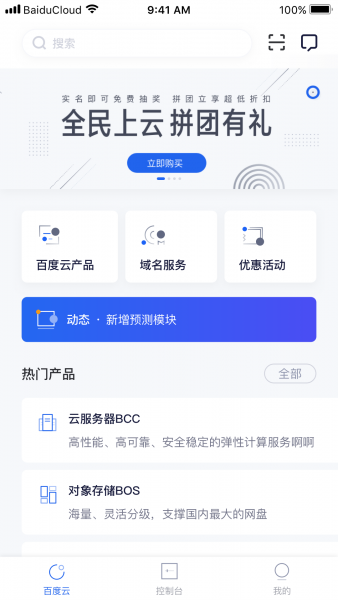 百度智能云App下载安装手机版