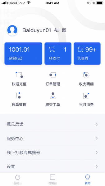 百度智能云App下载安装手机版