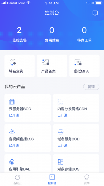 百度智能云App下载安装手机版