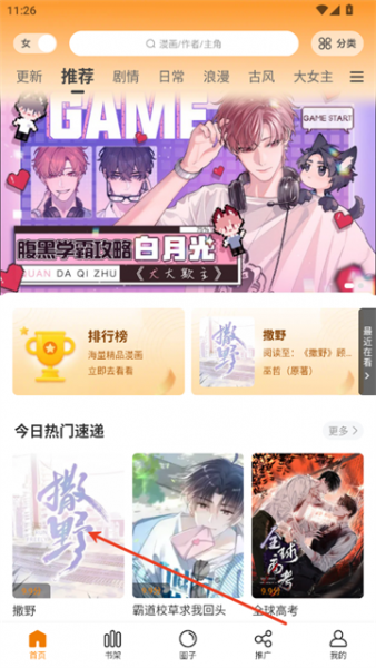 漫画社app使用教程