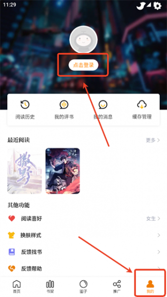 漫画社怎么注册账号？