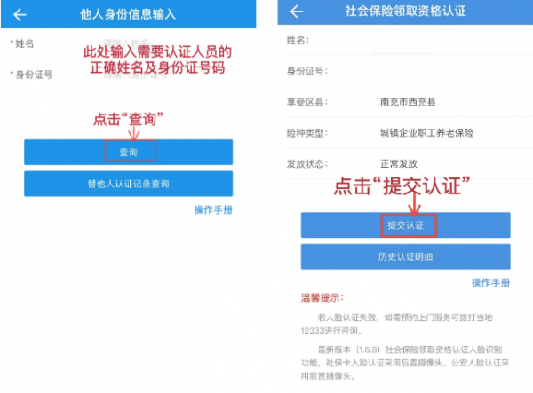 四川人社App养老认证操作流程
