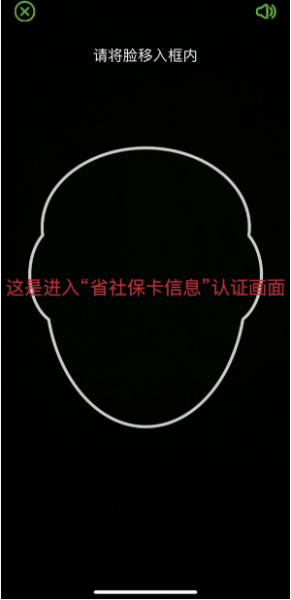 四川人社App养老认证操作流程