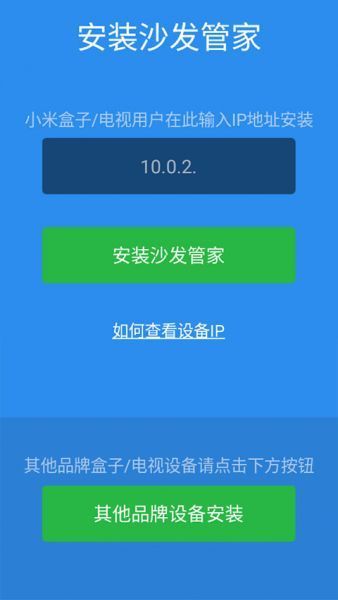 沙发管家App使用教程