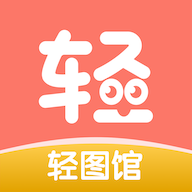 轻图馆漫画下载