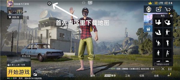 PUBG地铁逃生使用登录