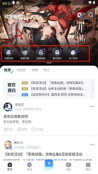 库街区App使用教程