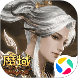 魔域口袋版官方下载安装