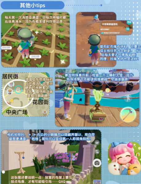 心动小镇新手攻略