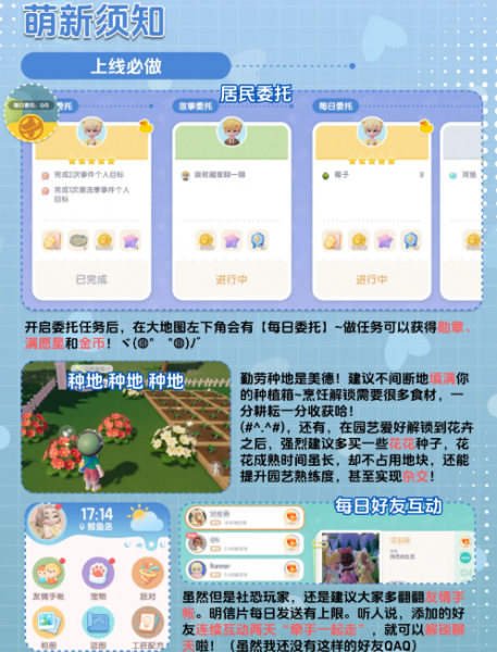 心动小镇新手攻略