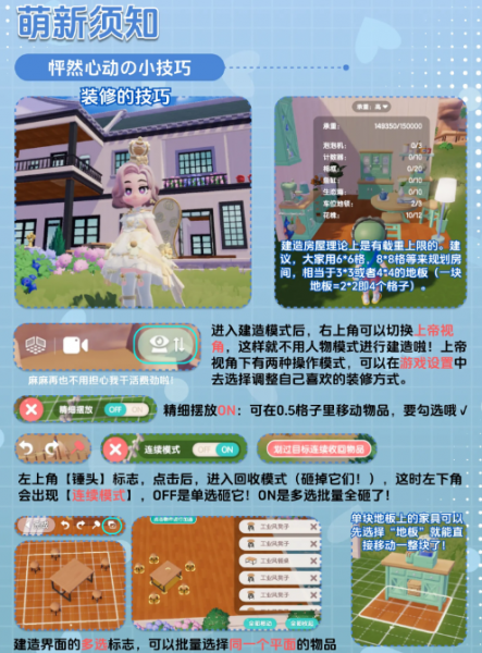 心动小镇新手攻略