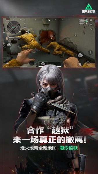 三角洲行动官方下载手机版