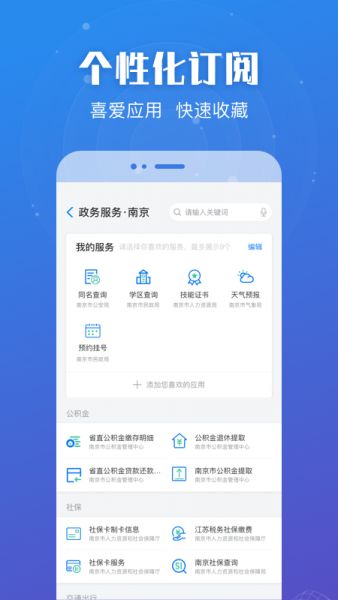 江苏政务服务app下载