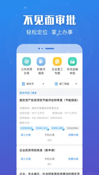 江苏政务服务app下载