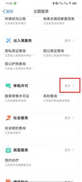 江苏政务服务app营业执照办理流程