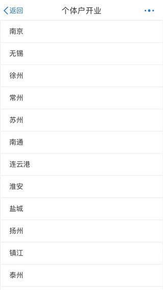 江苏政务服务app营业执照办理流程