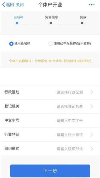 江苏政务服务app营业执照办理流程