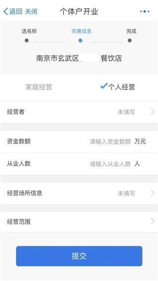 江苏政务服务app营业执照办理流程