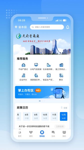 天府通办app官方下载
