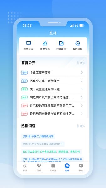 天府通办app官方下载