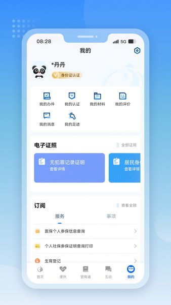 天府通办app官方下载