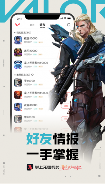 掌上无畏契约下载官方最新版