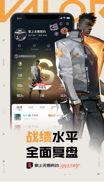 掌上无畏契约下载官方最新版