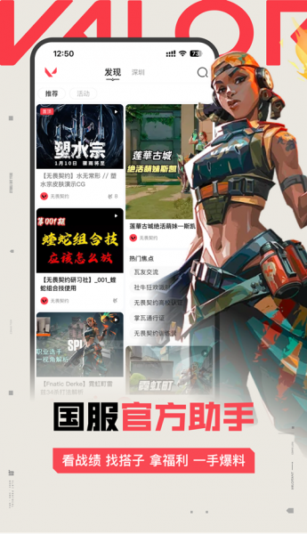 掌上无畏契约下载官方最新版