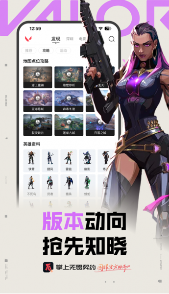 掌上无畏契约下载官方最新版