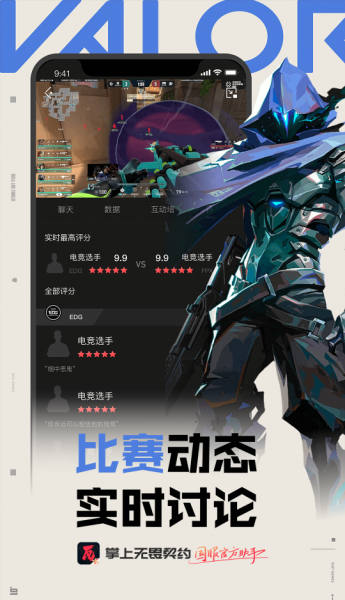 掌上无畏契约下载官方最新版