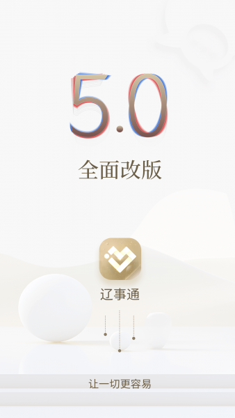 辽事通app下载