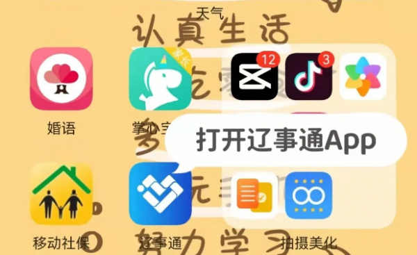 辽事通app养老认证步骤