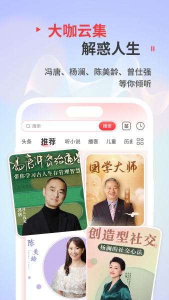 蜻蜓FM听书免费版下载安装