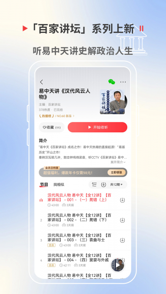 蜻蜓FM听书免费版下载安装
