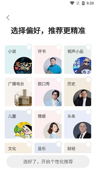 蜻蜓FM使用教程