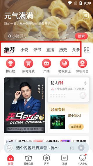 蜻蜓FM使用教程