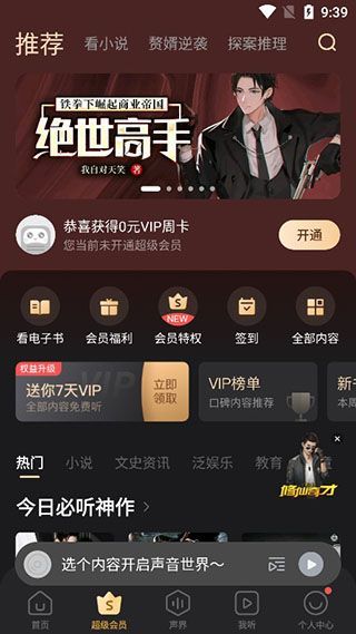 蜻蜓FM使用教程