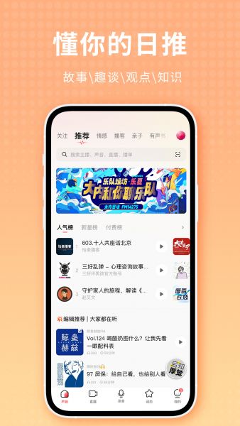 荔枝FM手机版