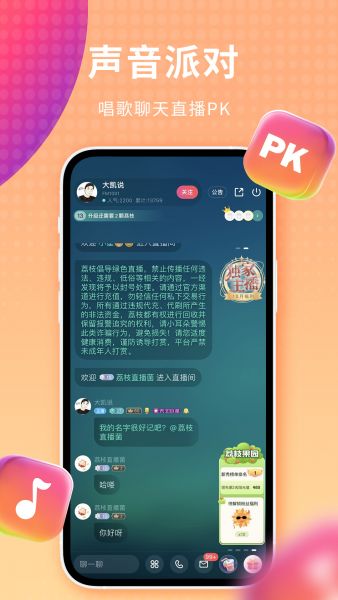 荔枝FM手机版