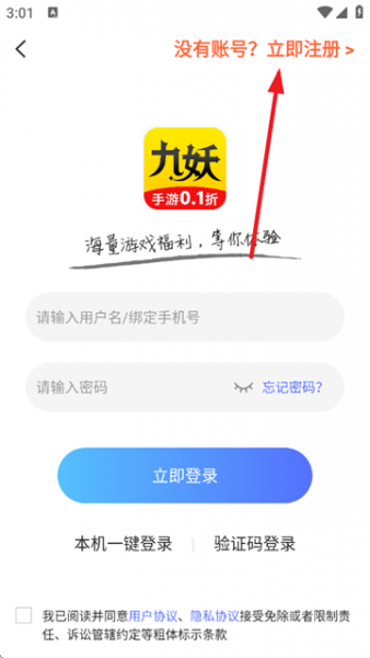 九妖游戏App使用注册