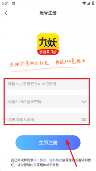 九妖游戏App使用注册