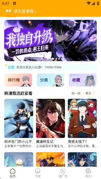 小黑猫漫画app使用教程