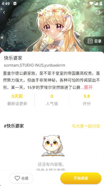 小黑猫漫画app使用教程