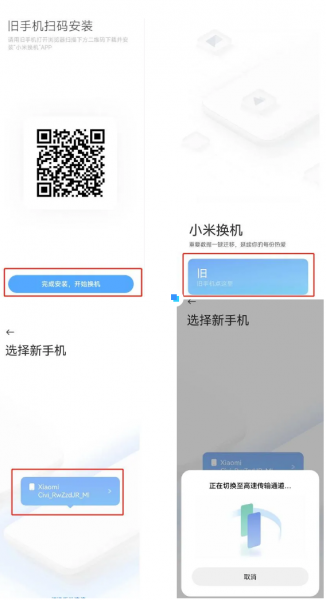小米换机app使用指南