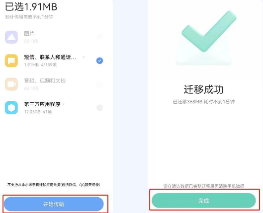 小米换机app使用指南