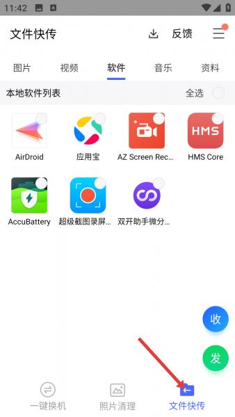 换机助手app使用教程