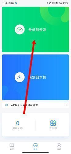 QQ同步助手app备份教程