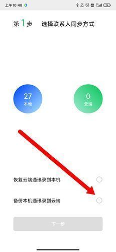 QQ同步助手app备份教程