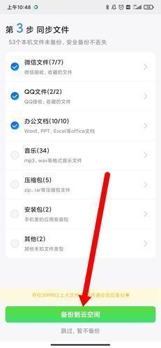 QQ同步助手app备份教程