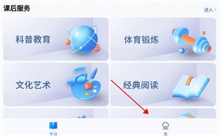 智慧中小学app使用注册